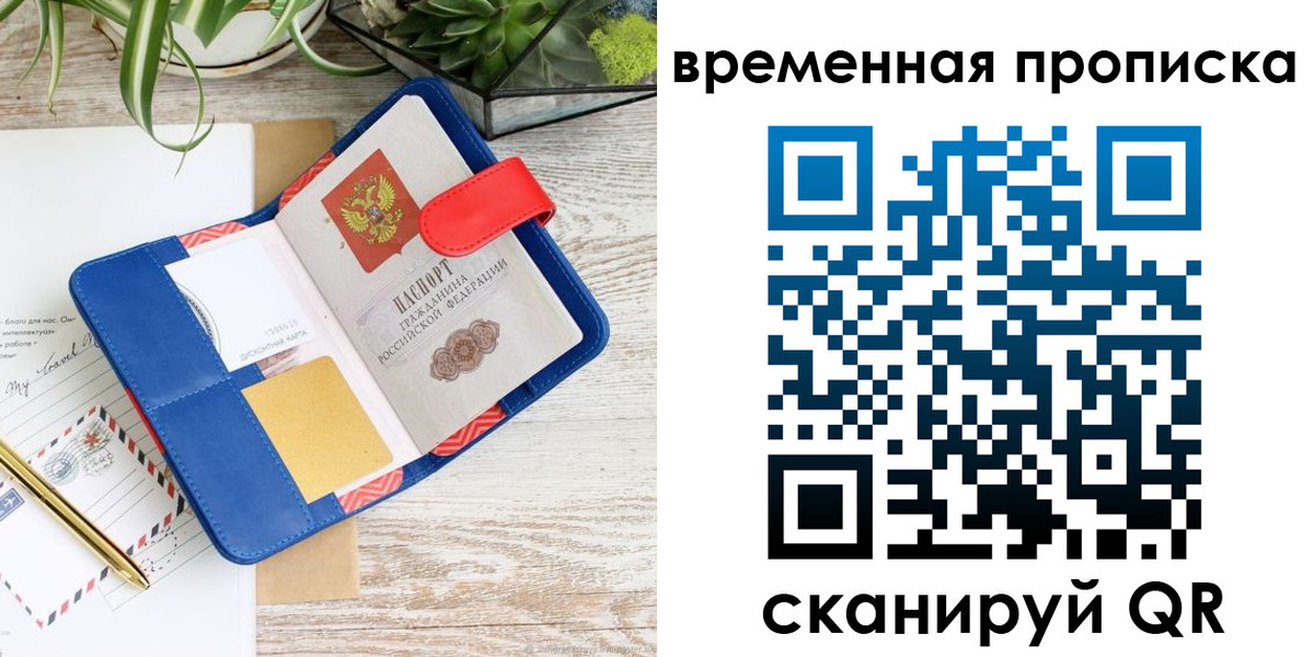 временная регистрация в Семёнове