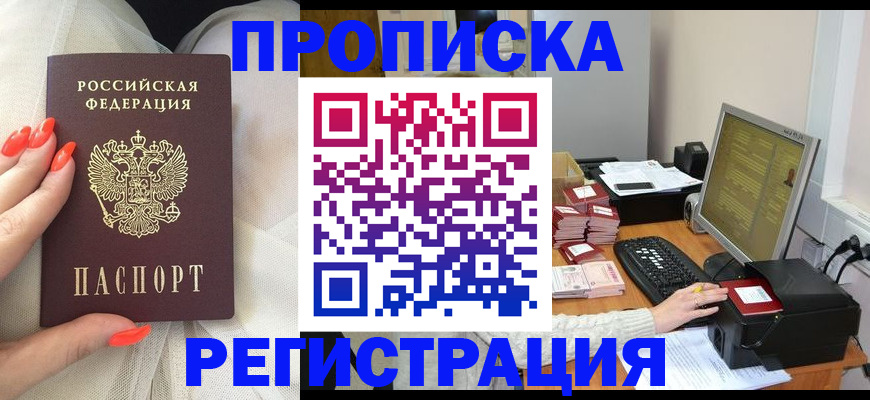 где прописаться в Семёнове