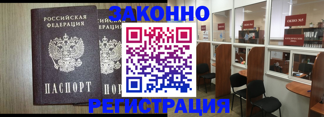 временная регистрация законно в Семёнове