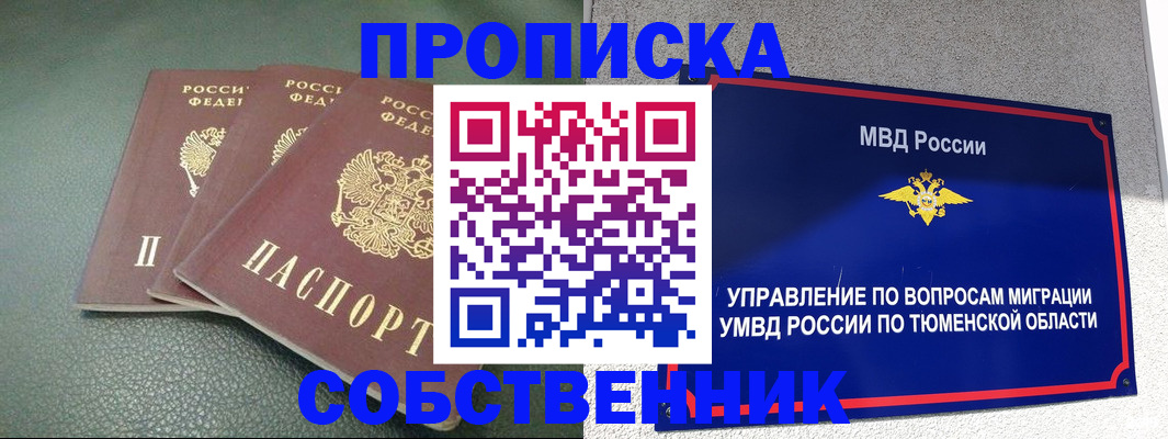 прописка законно в Семёнове