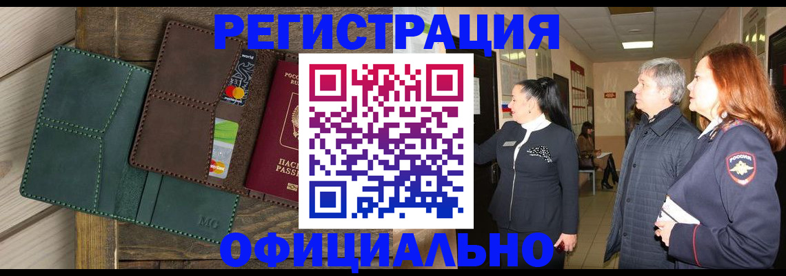 прописка штамп в Семёнове